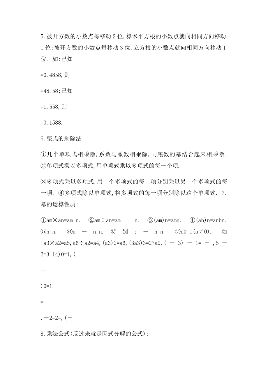 人教初中数学常用概念公式和定理.docx_第2页