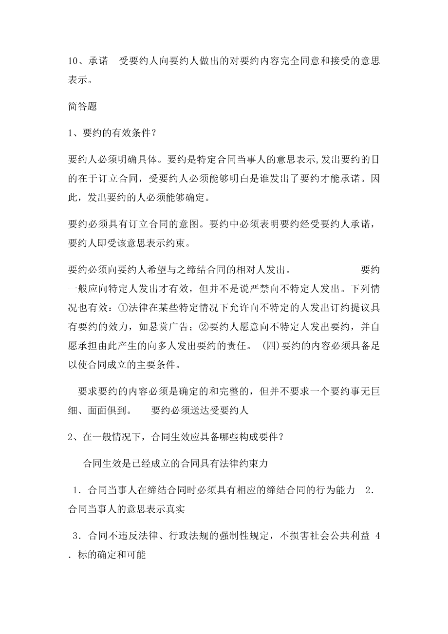 合同法考试名词解释简答论述题.docx_第2页