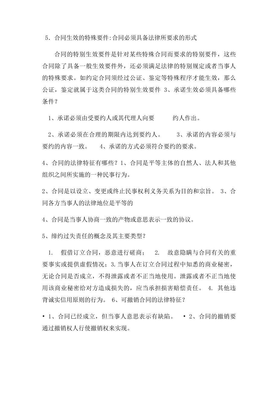 合同法考试名词解释简答论述题.docx_第3页