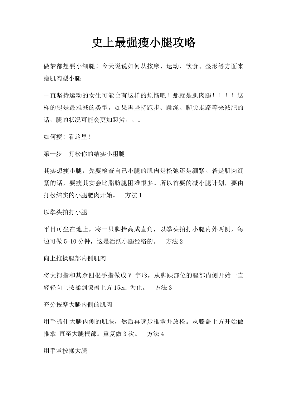 史上最强瘦小腿攻略.docx_第1页