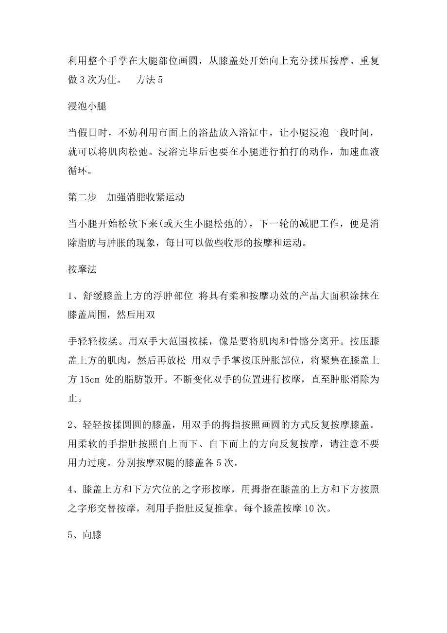 史上最强瘦小腿攻略.docx_第2页