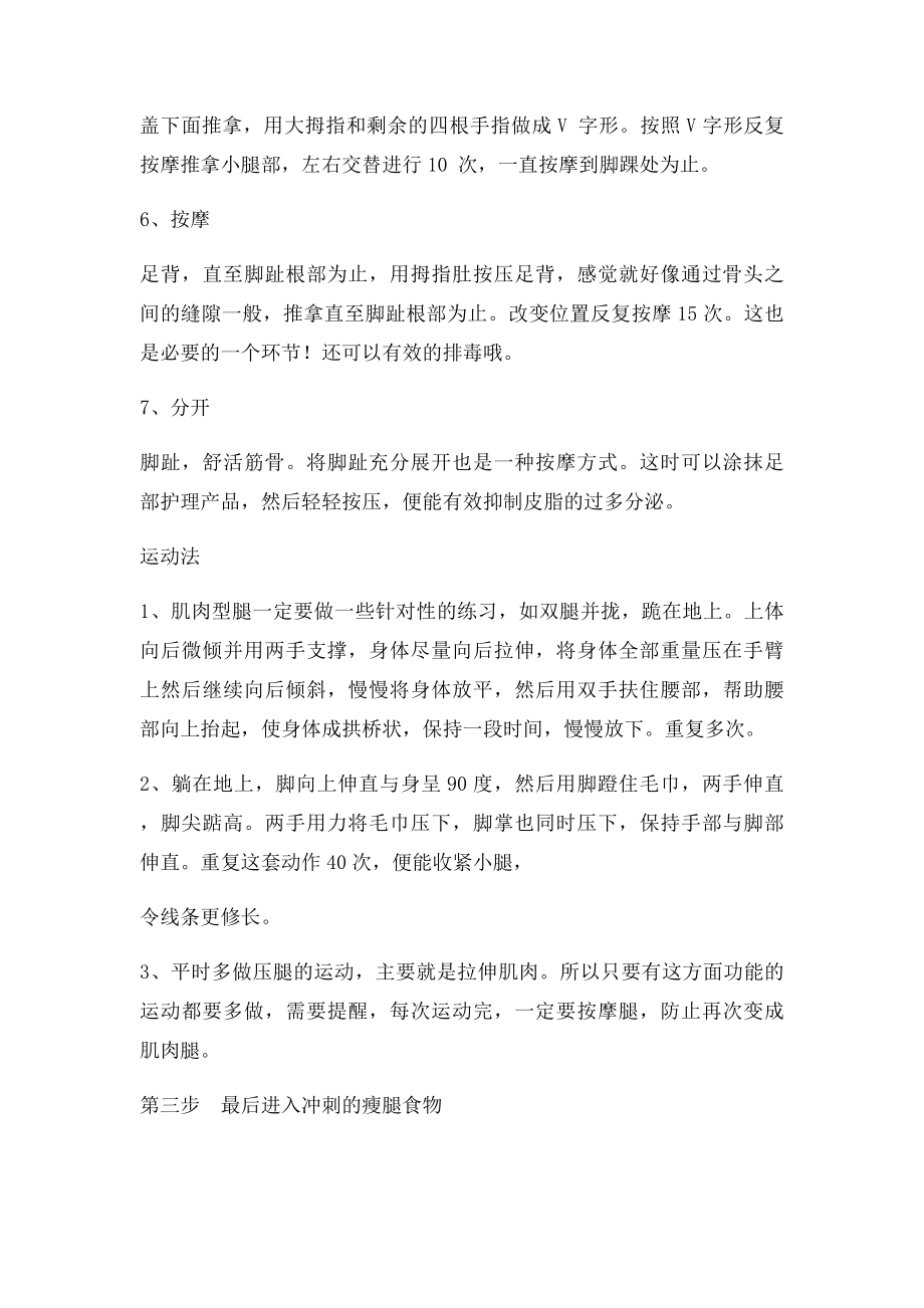 史上最强瘦小腿攻略.docx_第3页