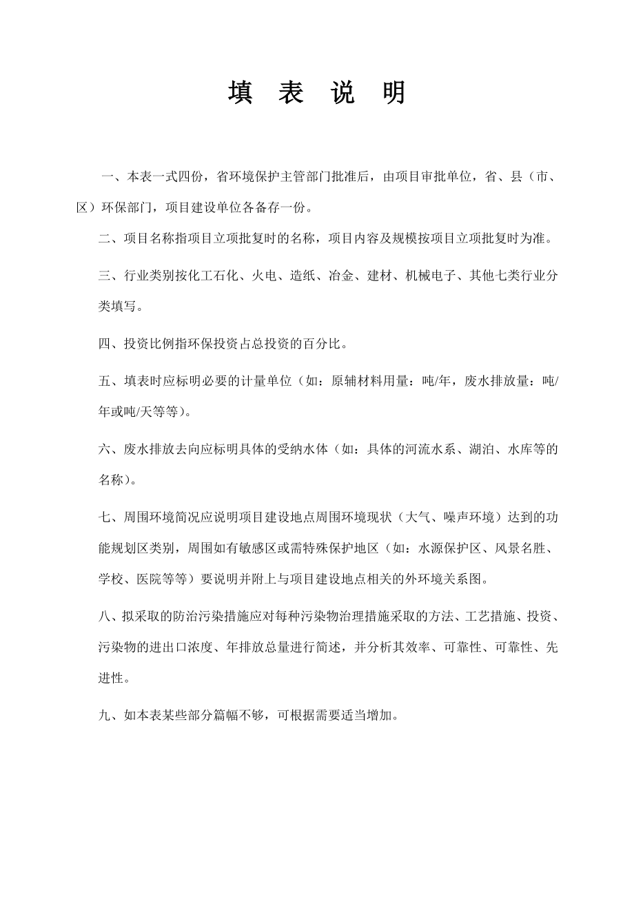 环境影响评价报告公示：晓创业服务中心东地块环评报告.doc_第2页