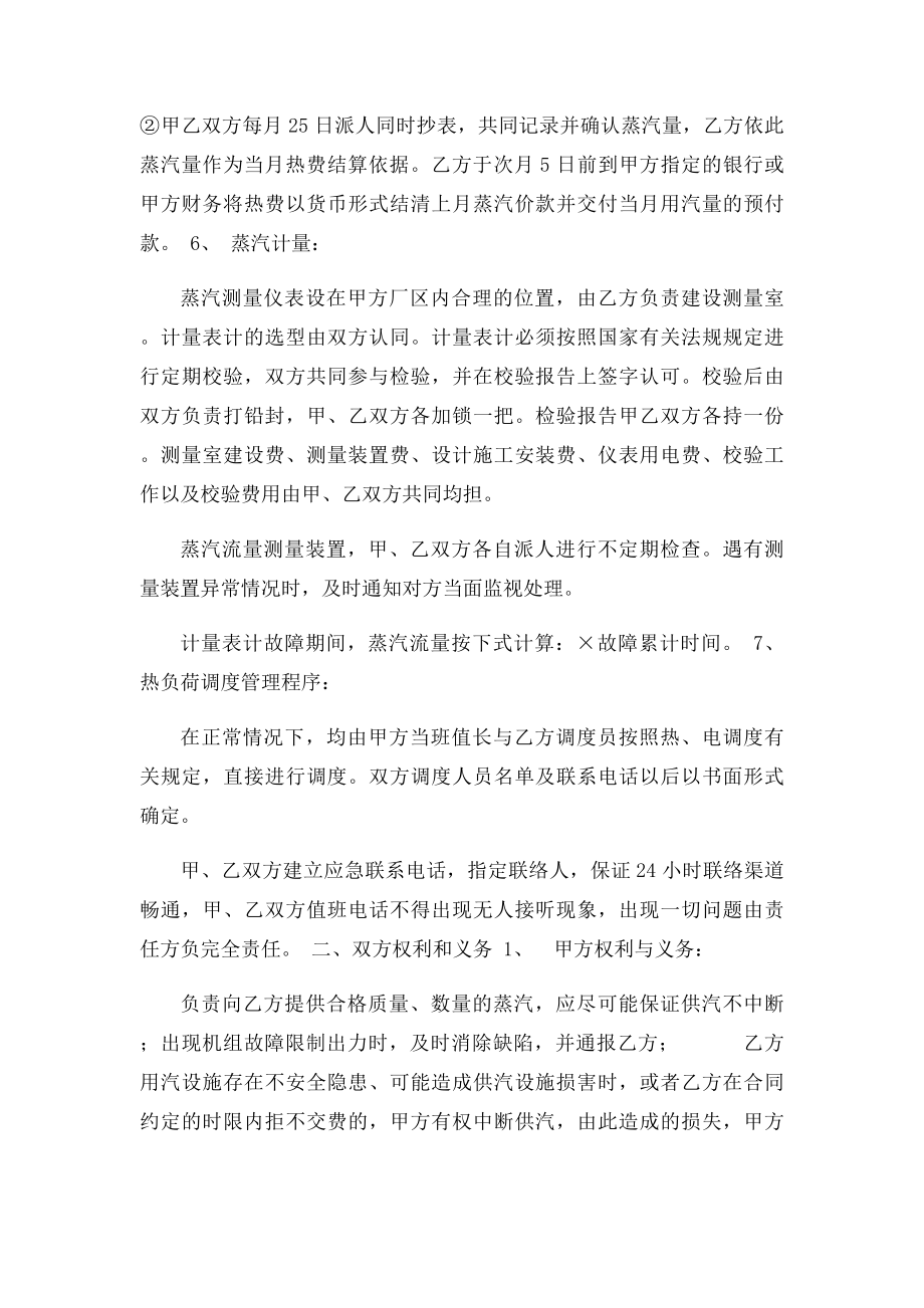 供用汽合同.docx_第2页