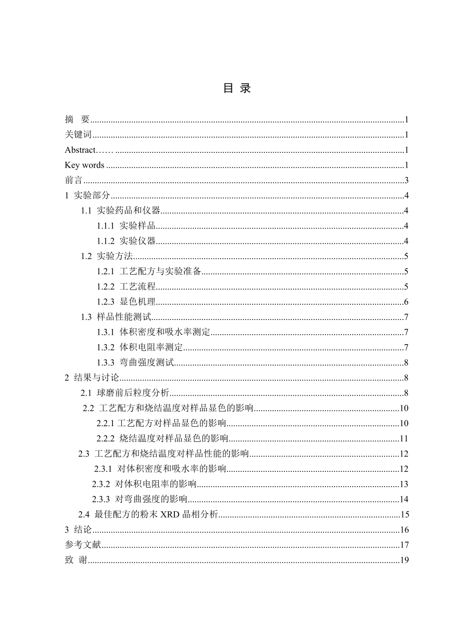 黑色氧化铝陶瓷的低温制备与性能研究毕业论文.doc_第3页