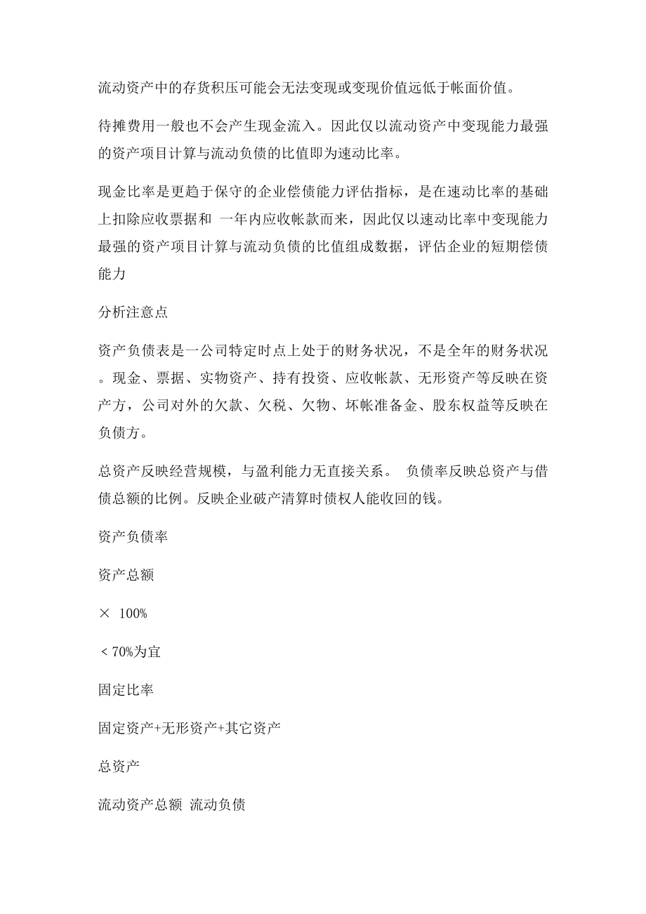 公司财务稳健指分析.docx_第2页