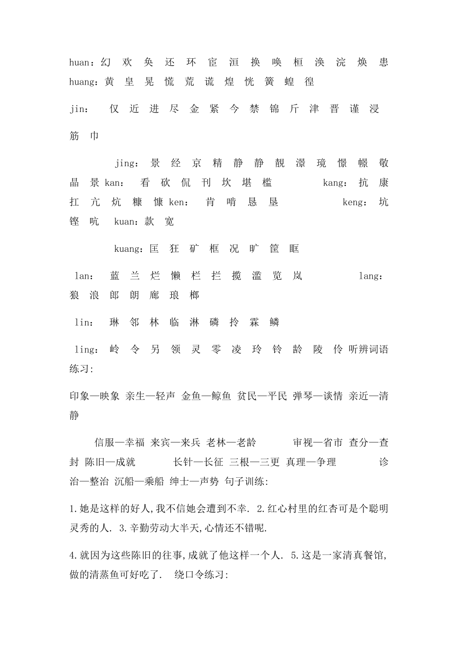 前鼻音与后鼻音.docx_第3页