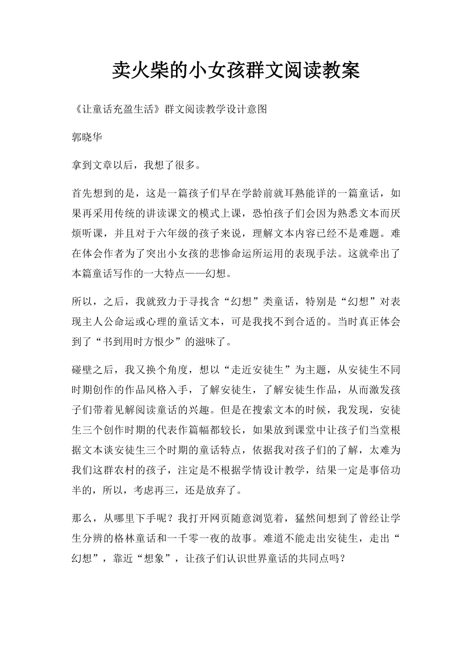 卖火柴的小女孩群文阅读教案.docx_第1页