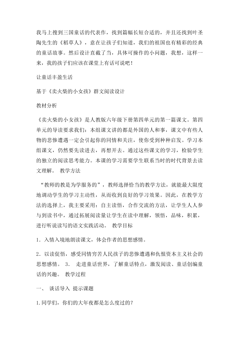 卖火柴的小女孩群文阅读教案.docx_第2页