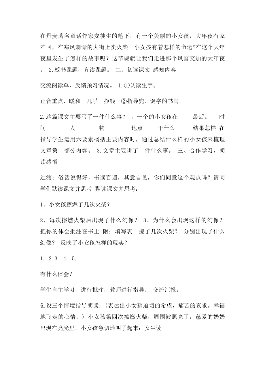 卖火柴的小女孩群文阅读教案.docx_第3页