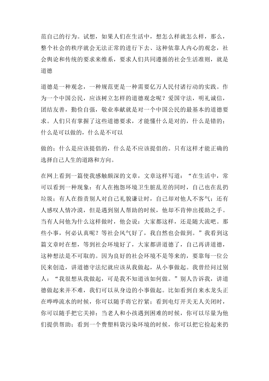 大学生如何树立正确的道德观念.docx_第2页