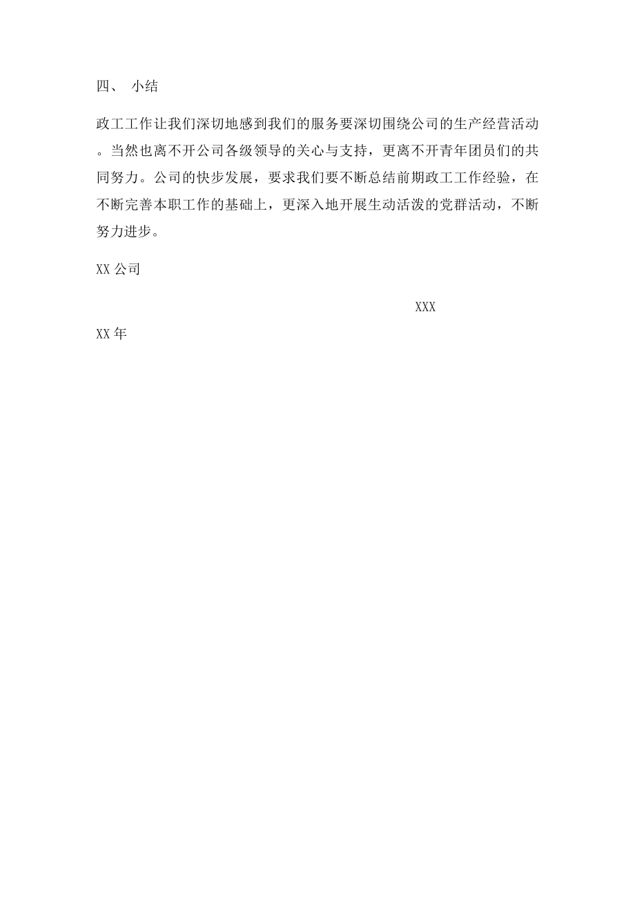 助理政工师工作总结.docx_第3页