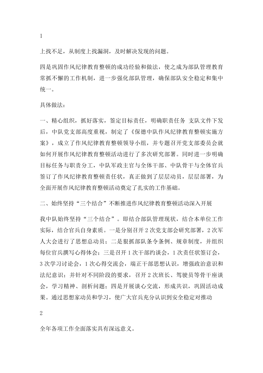 保德消防中队开展纪律作风教育整顿活动总结.docx_第2页