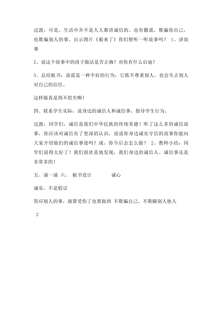 五心教育优秀教案.docx_第2页