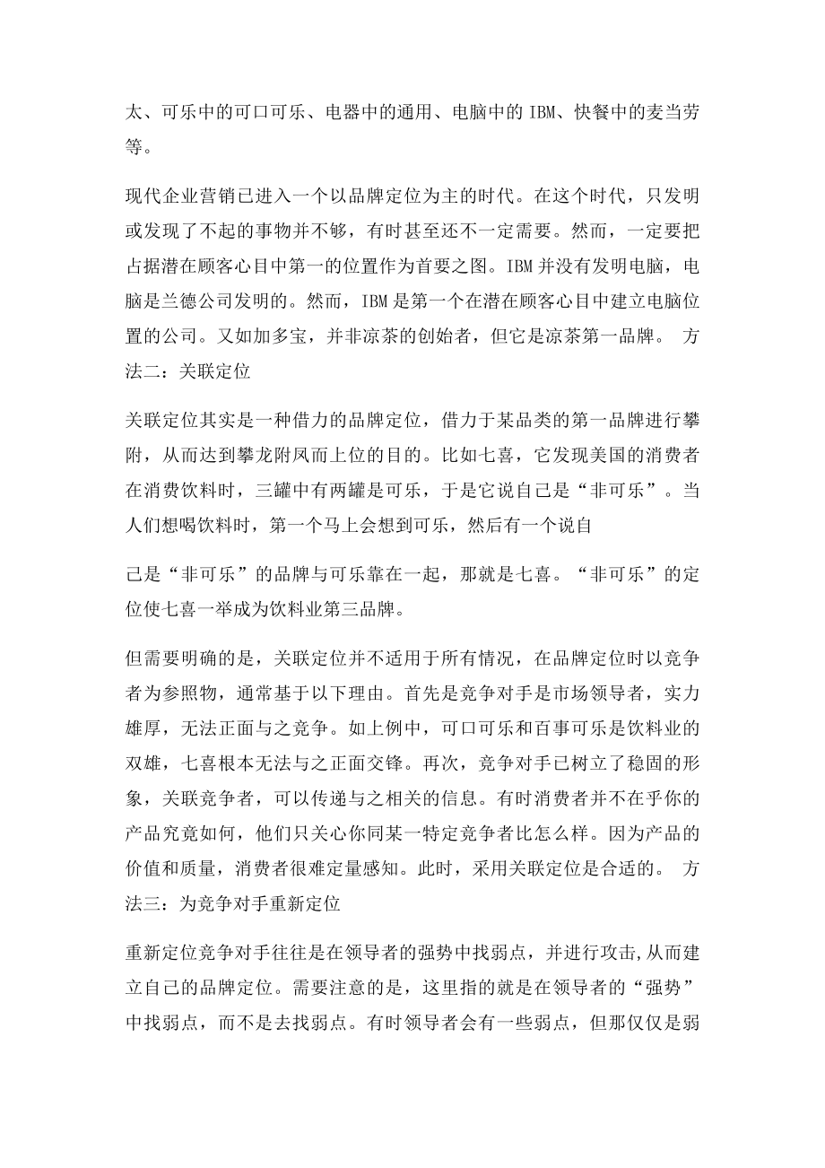 品牌定位三大方法.docx_第2页