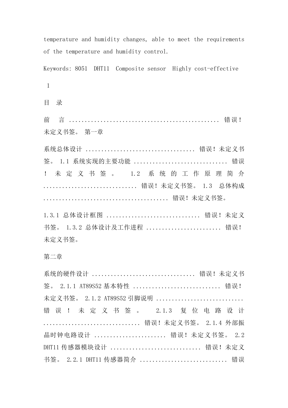 使用8051型单片机设计温湿度控制系统毕业设计.docx_第3页