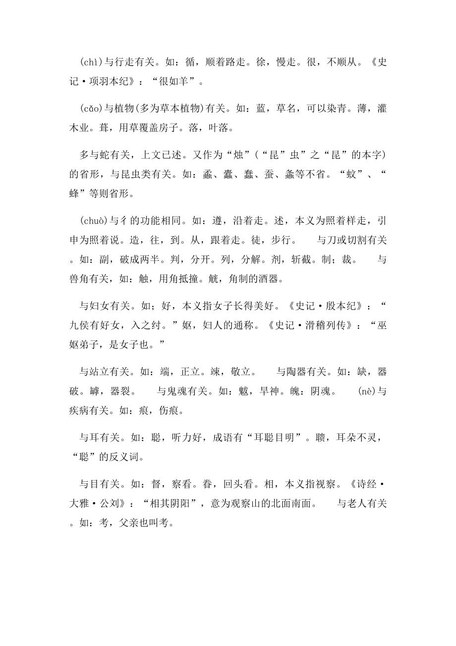 偏旁部首所表示的意义(1).docx_第2页