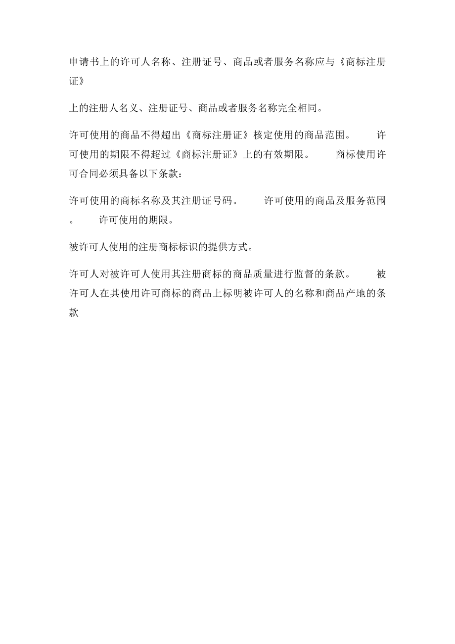 商使用授权书(2).docx_第3页