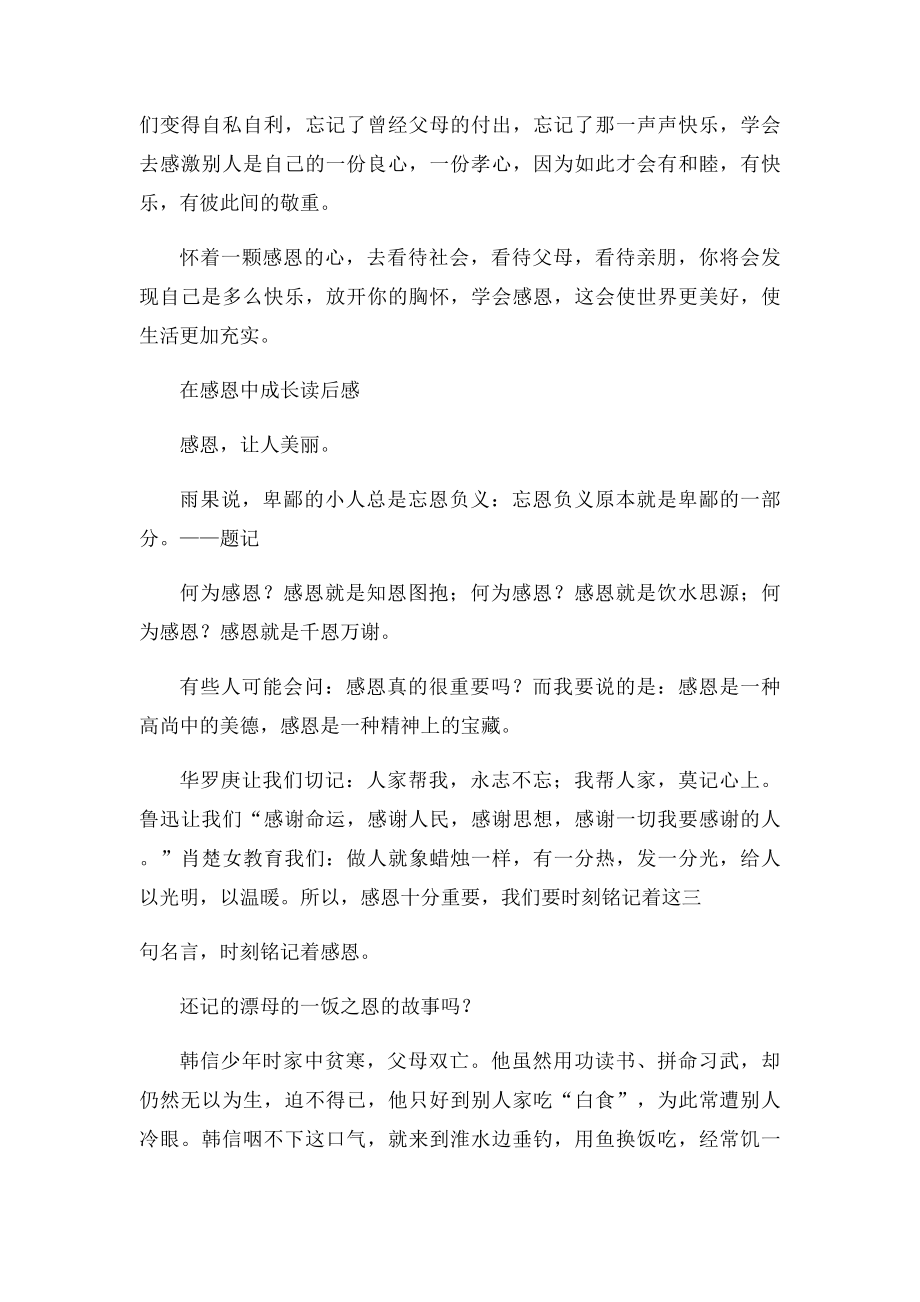 在感恩中成长读后感.docx_第2页