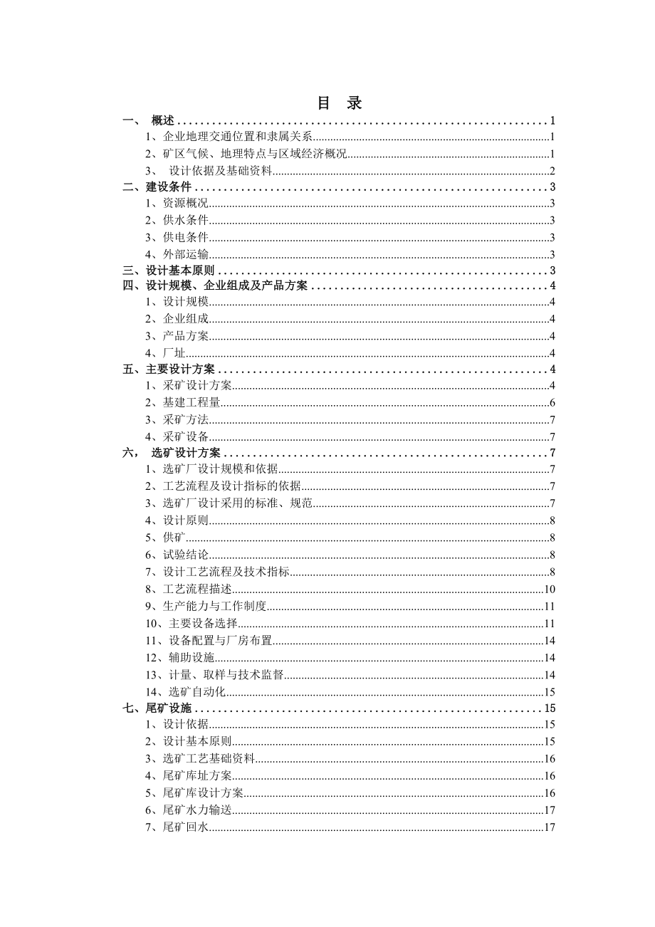 xxxxx铜矿发放方案可行性研究报告.doc_第2页