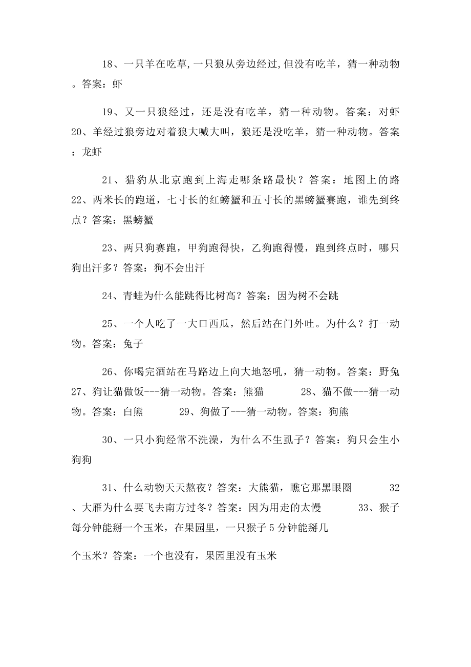 史上最强脑筋急转弯.docx_第2页