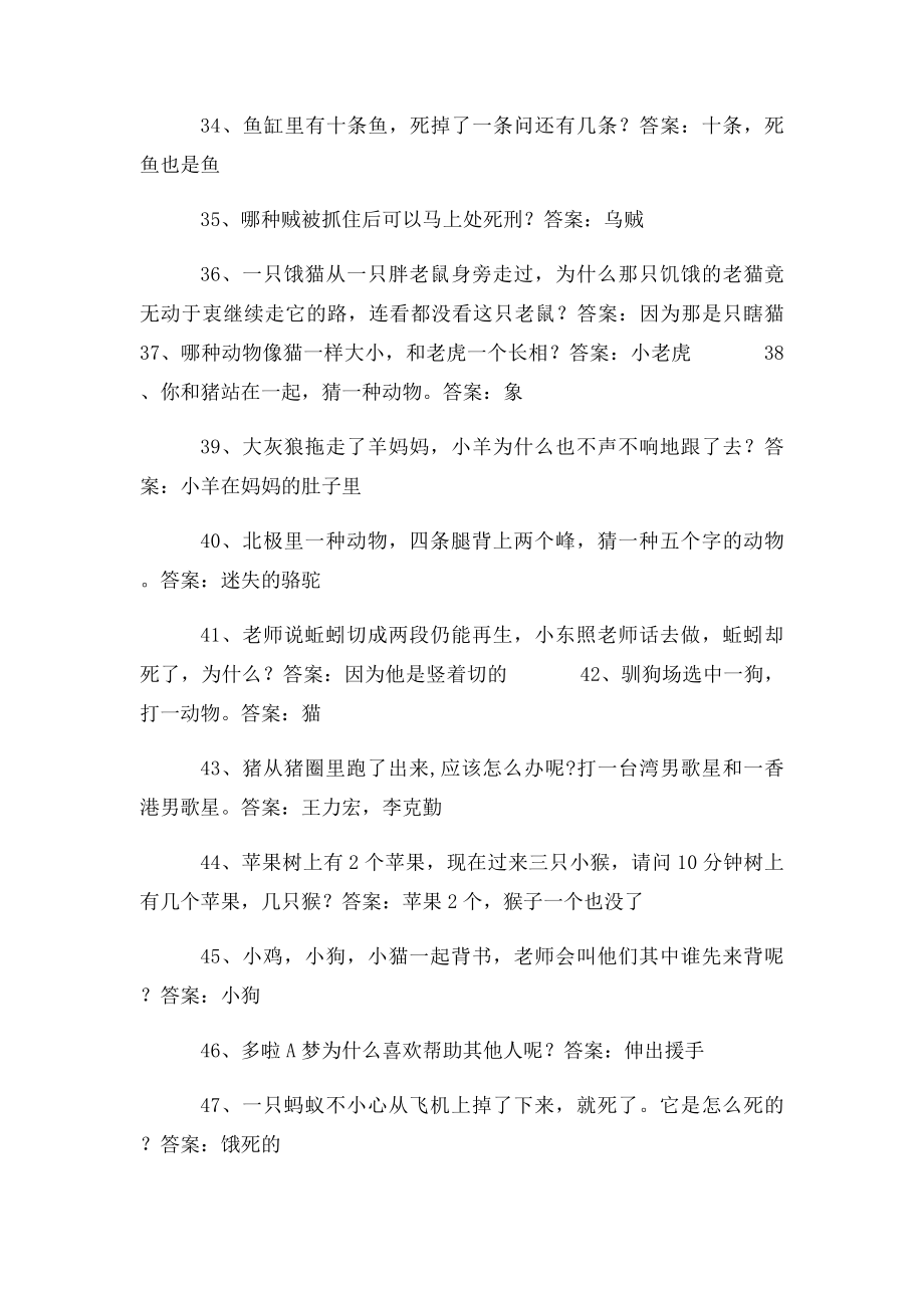 史上最强脑筋急转弯.docx_第3页