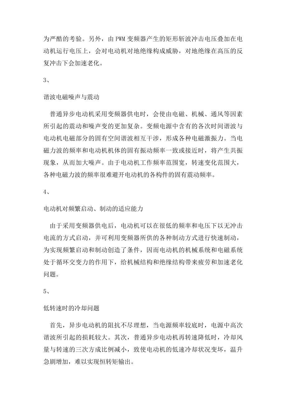 变频器对电机影响的解决方法.docx_第2页