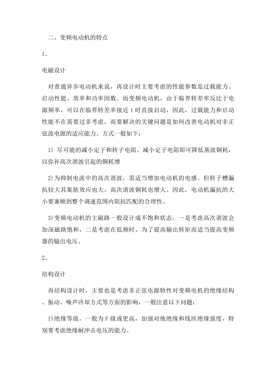 变频器对电机影响的解决方法.docx_第3页