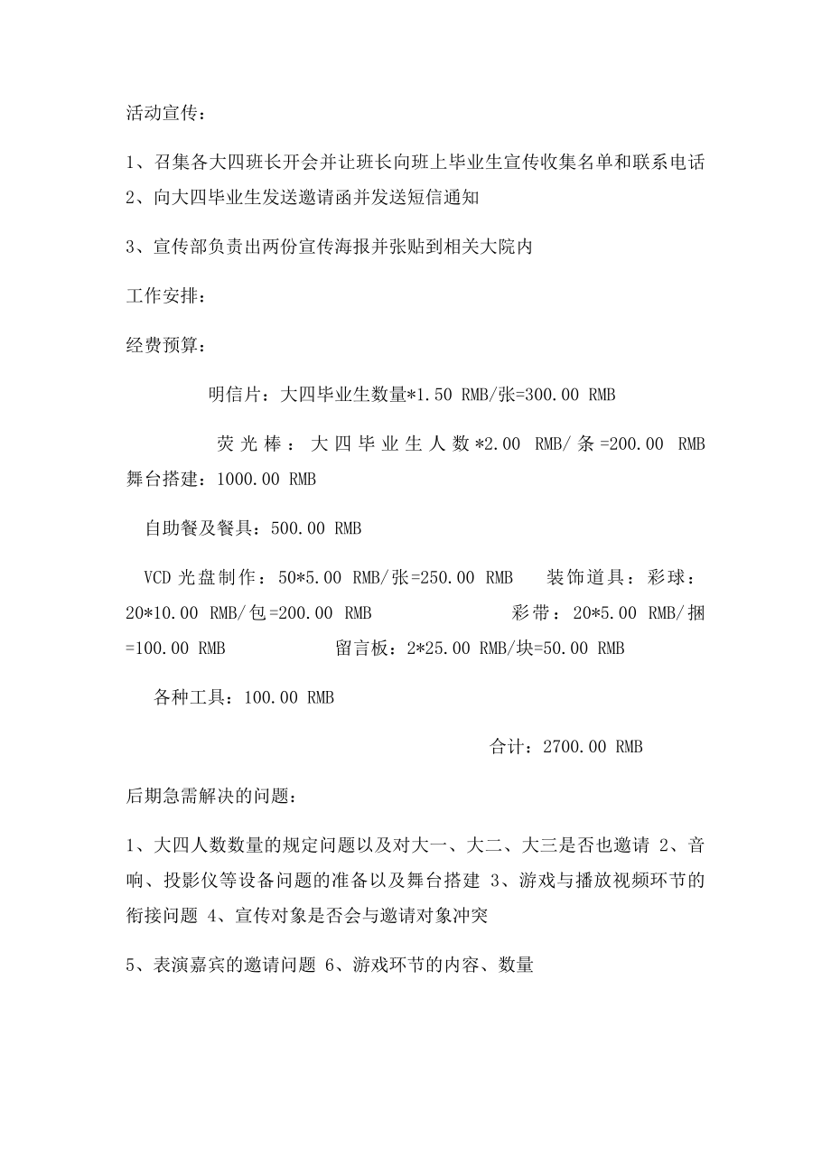 大四毕业晚会策划书.docx_第2页