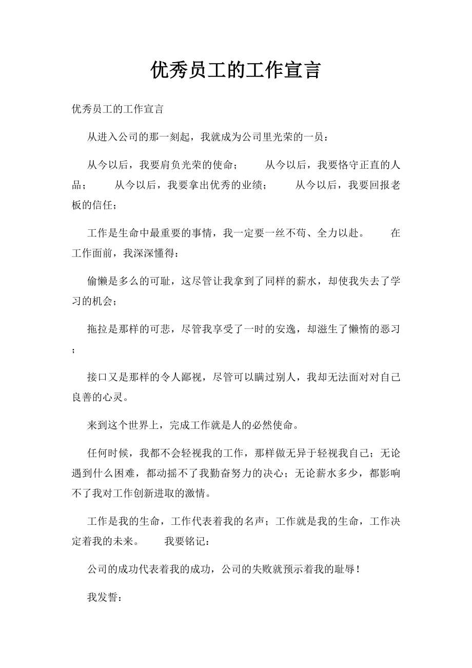 优秀员工的工作宣言.docx_第1页