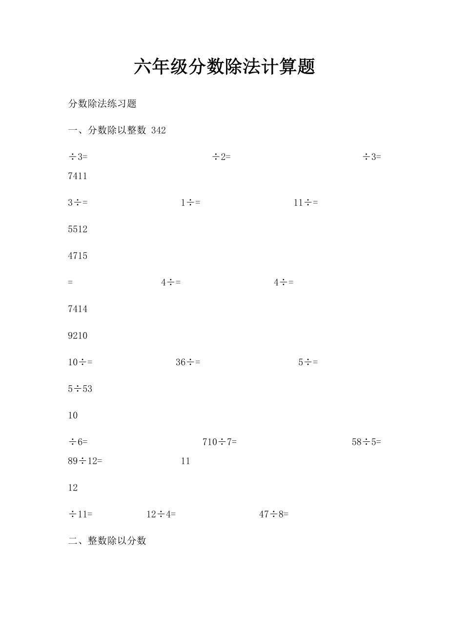 六年级分数除法计算题.docx_第1页