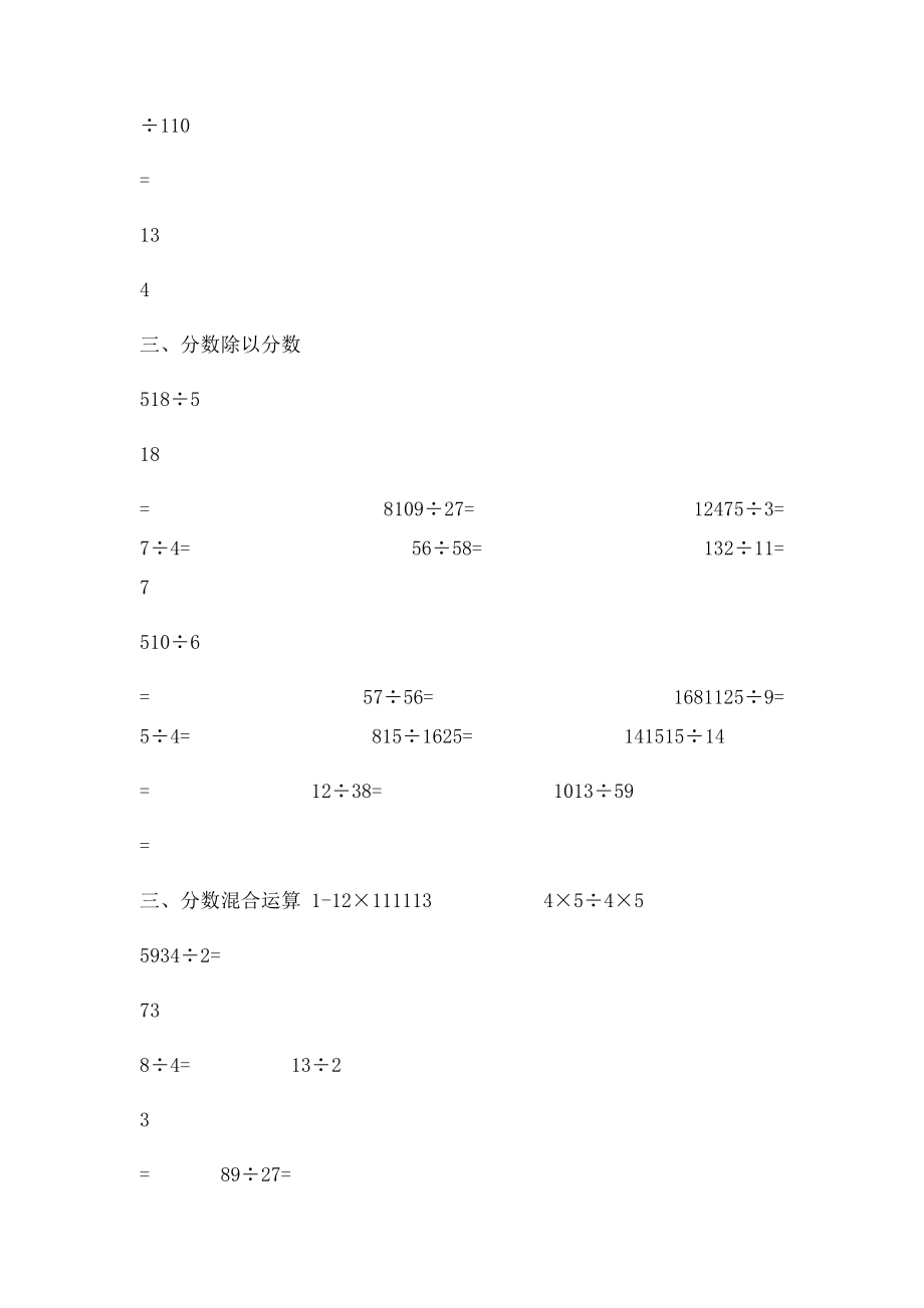 六年级分数除法计算题.docx_第3页