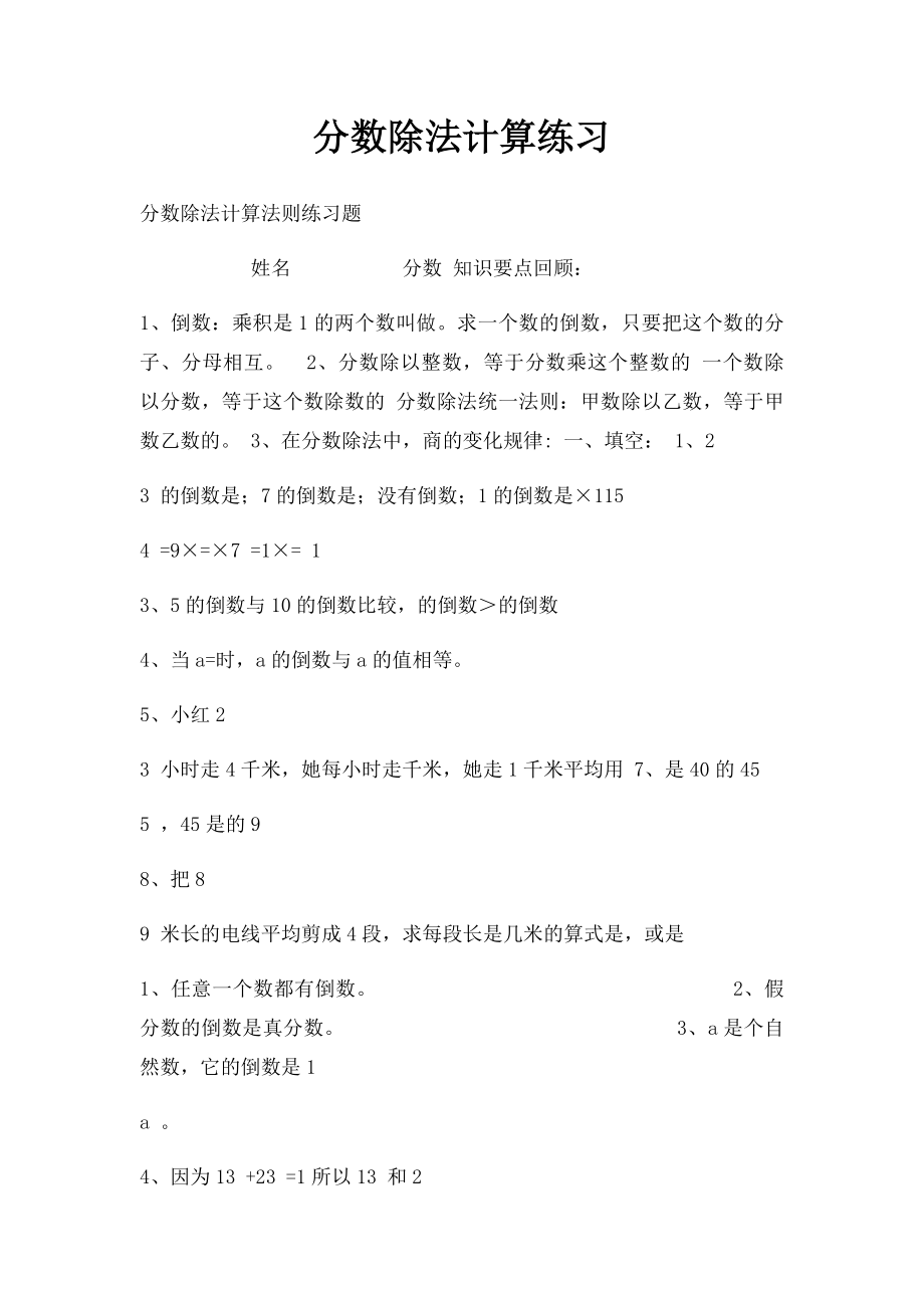 分数除法计算练习.docx_第1页