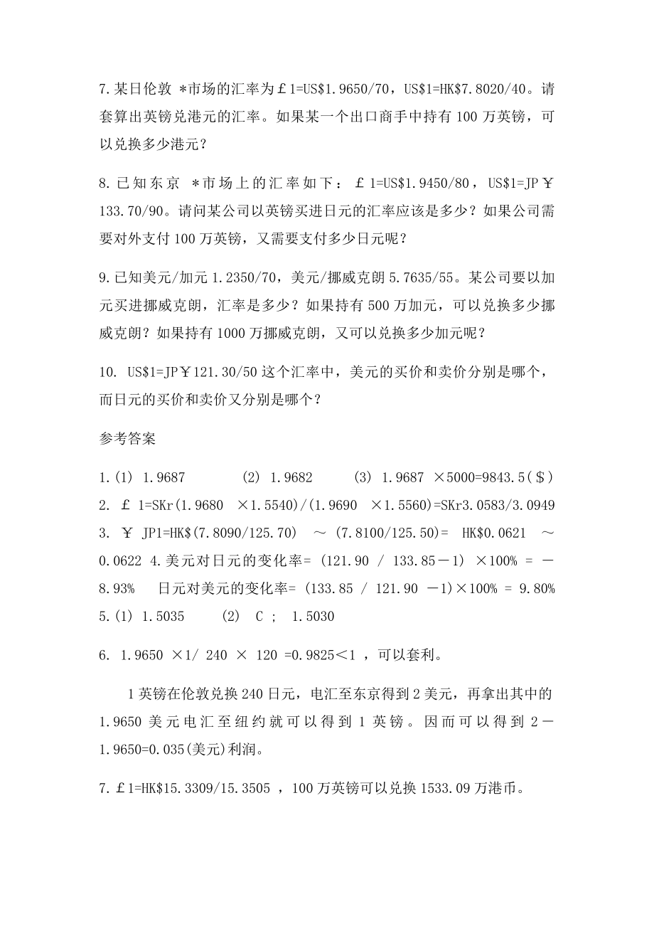 国际金融计算题及答案.docx_第2页