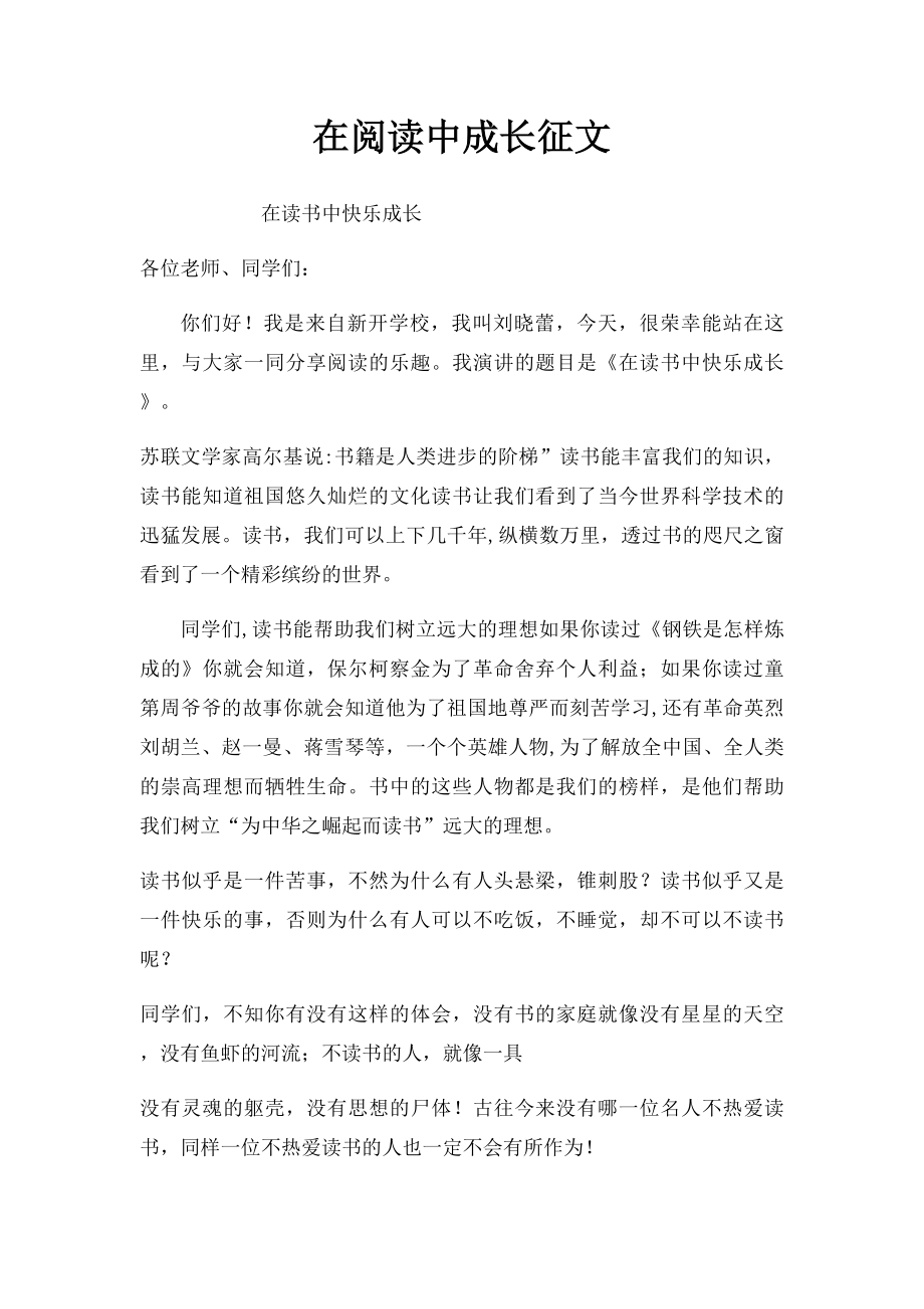 在阅读中成长征文.docx_第1页