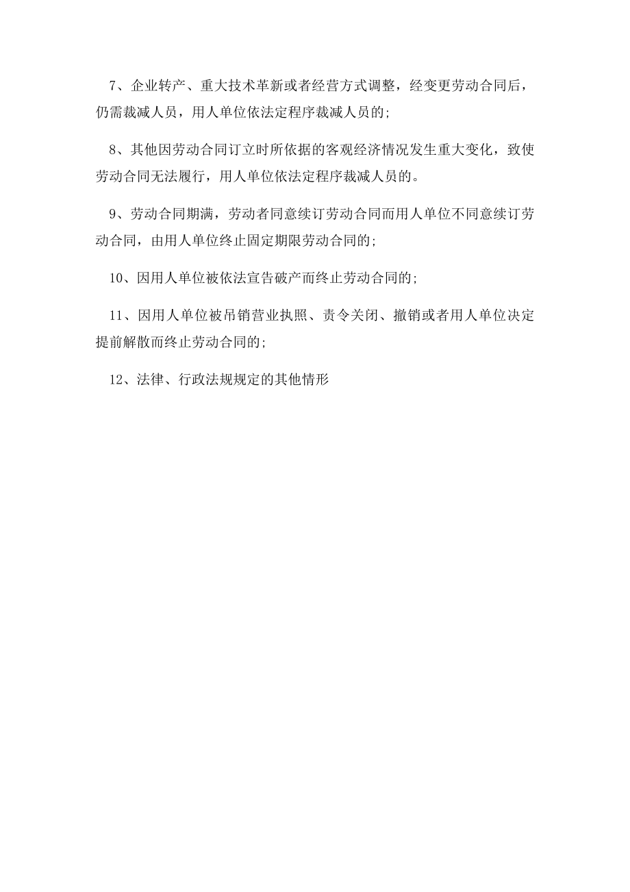 劳动法试用期辞退工资结算法.docx_第3页