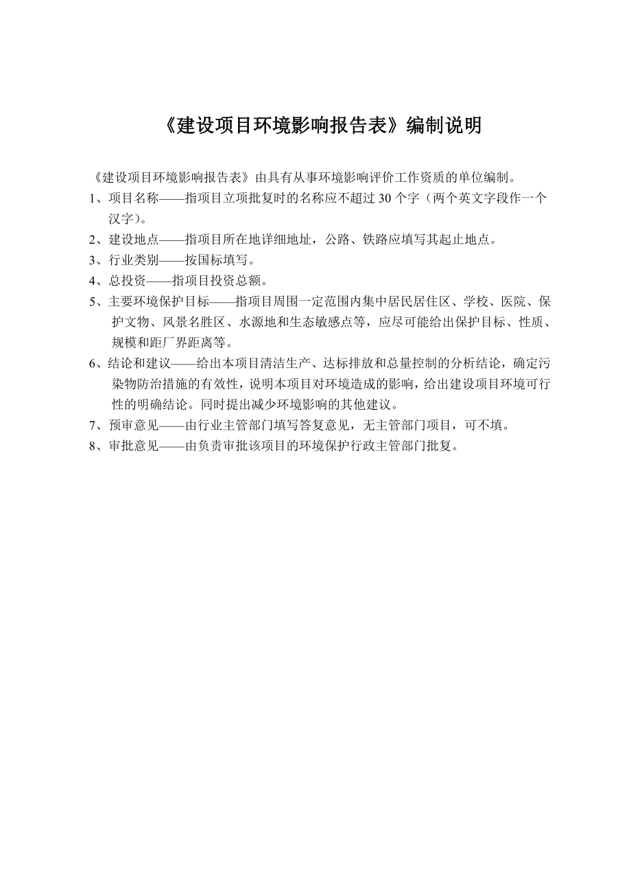 江苏奥锦钢化玻璃有限公司+报告表.doc_第2页