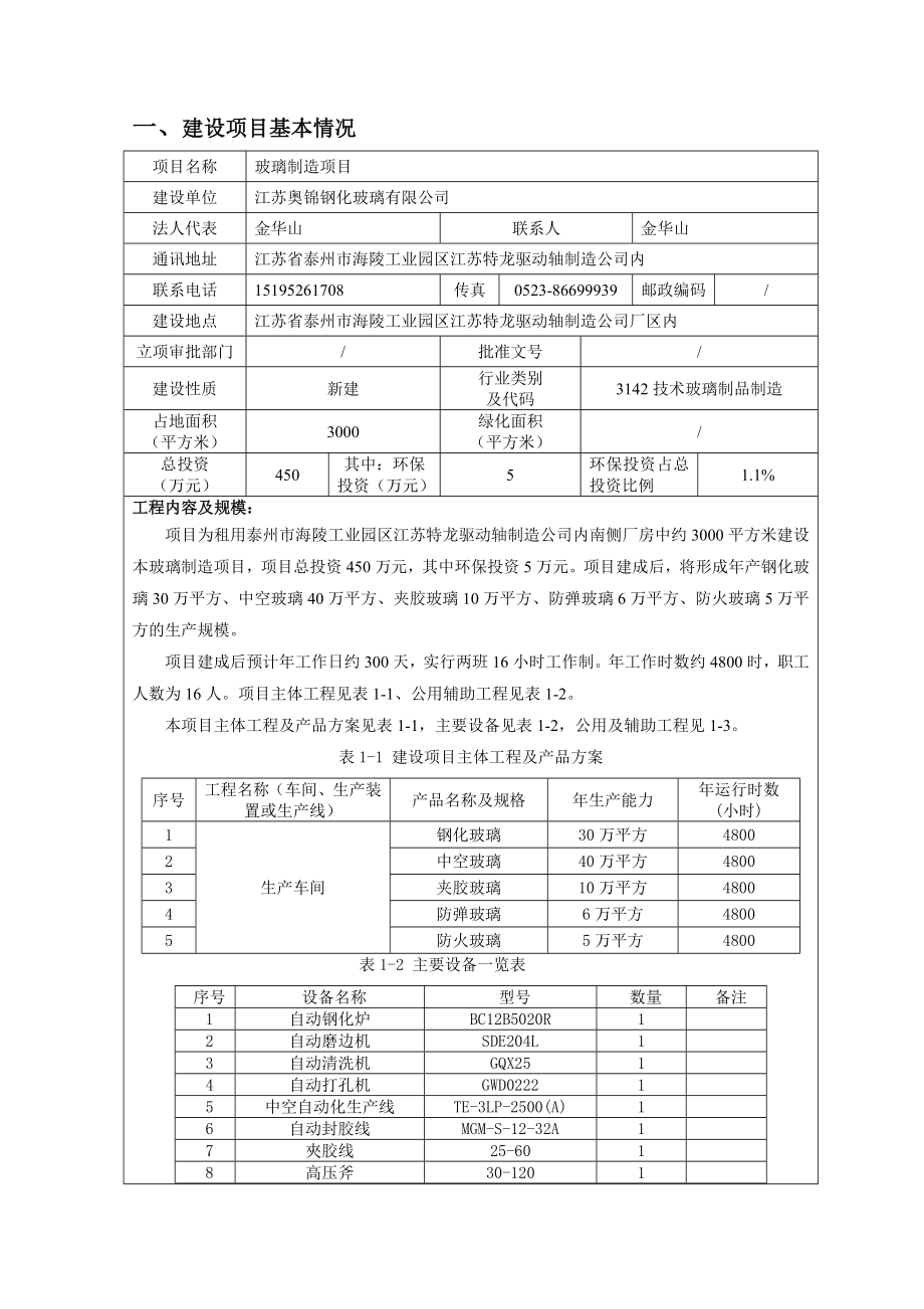 江苏奥锦钢化玻璃有限公司+报告表.doc_第3页