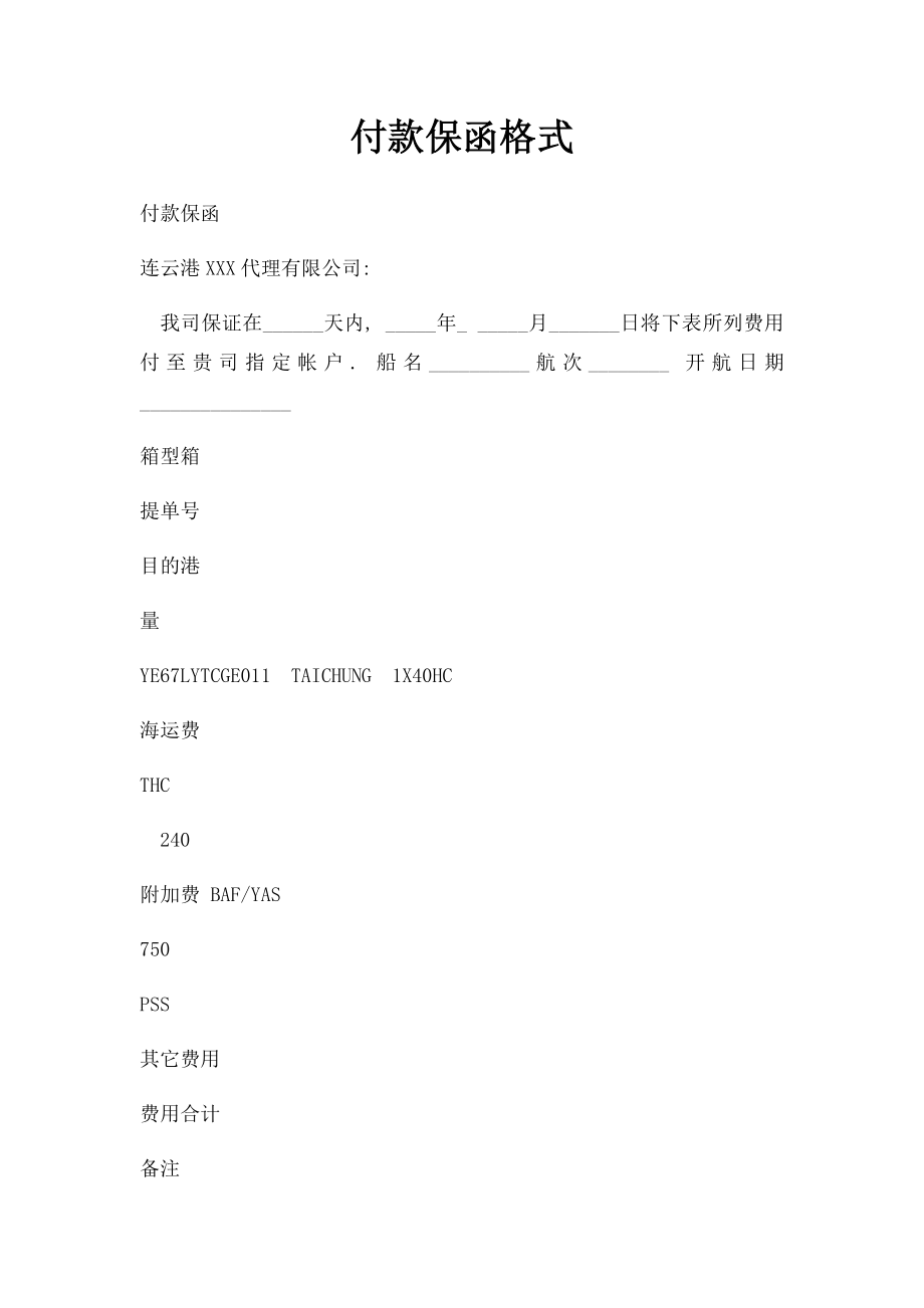 付款保函格式.docx_第1页