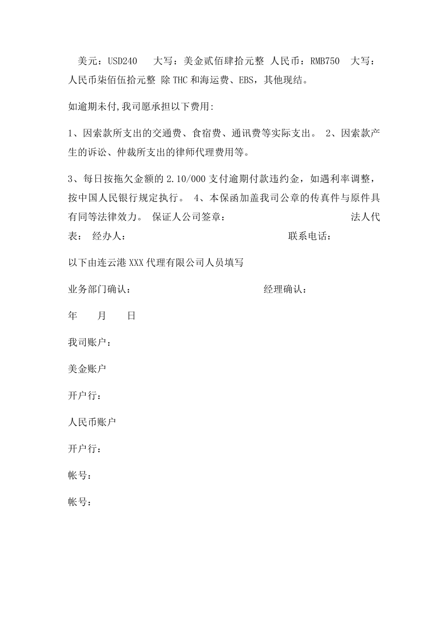 付款保函格式.docx_第2页