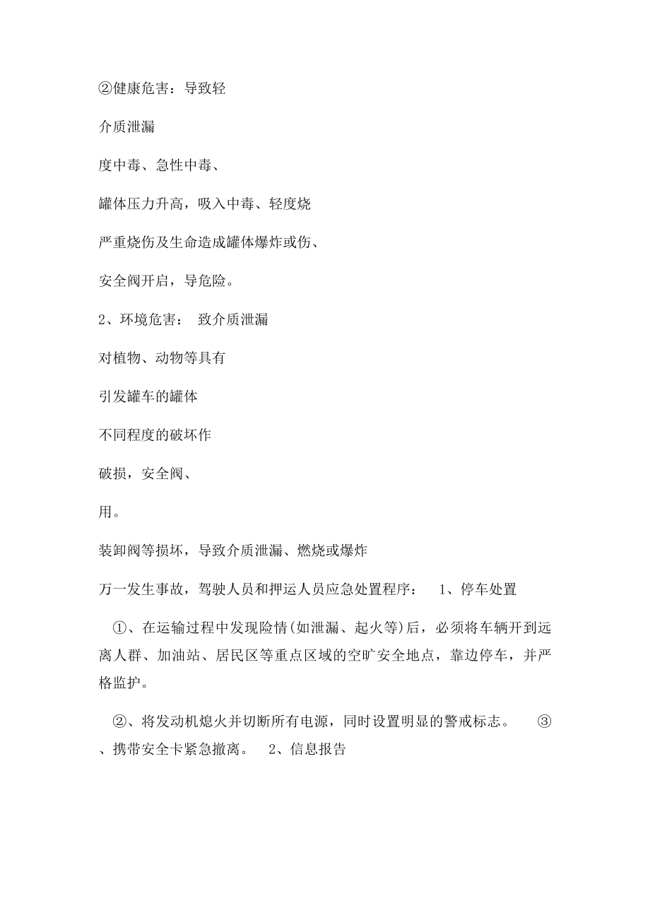 危运企业安全工作会议学习内容.docx_第3页