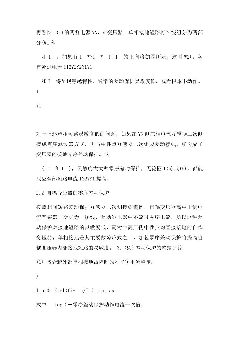 变压器零序差动保护.docx_第2页