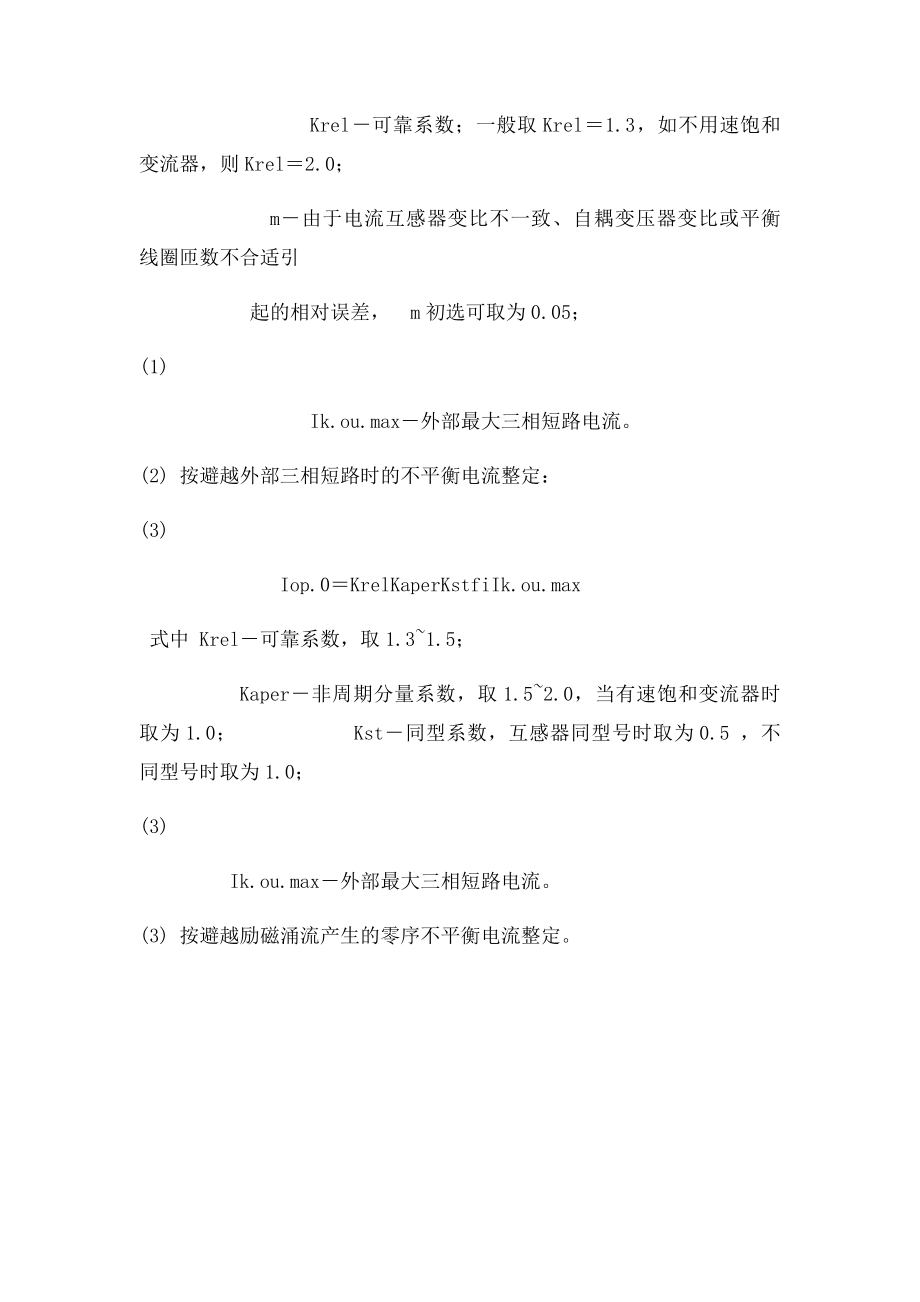 变压器零序差动保护.docx_第3页