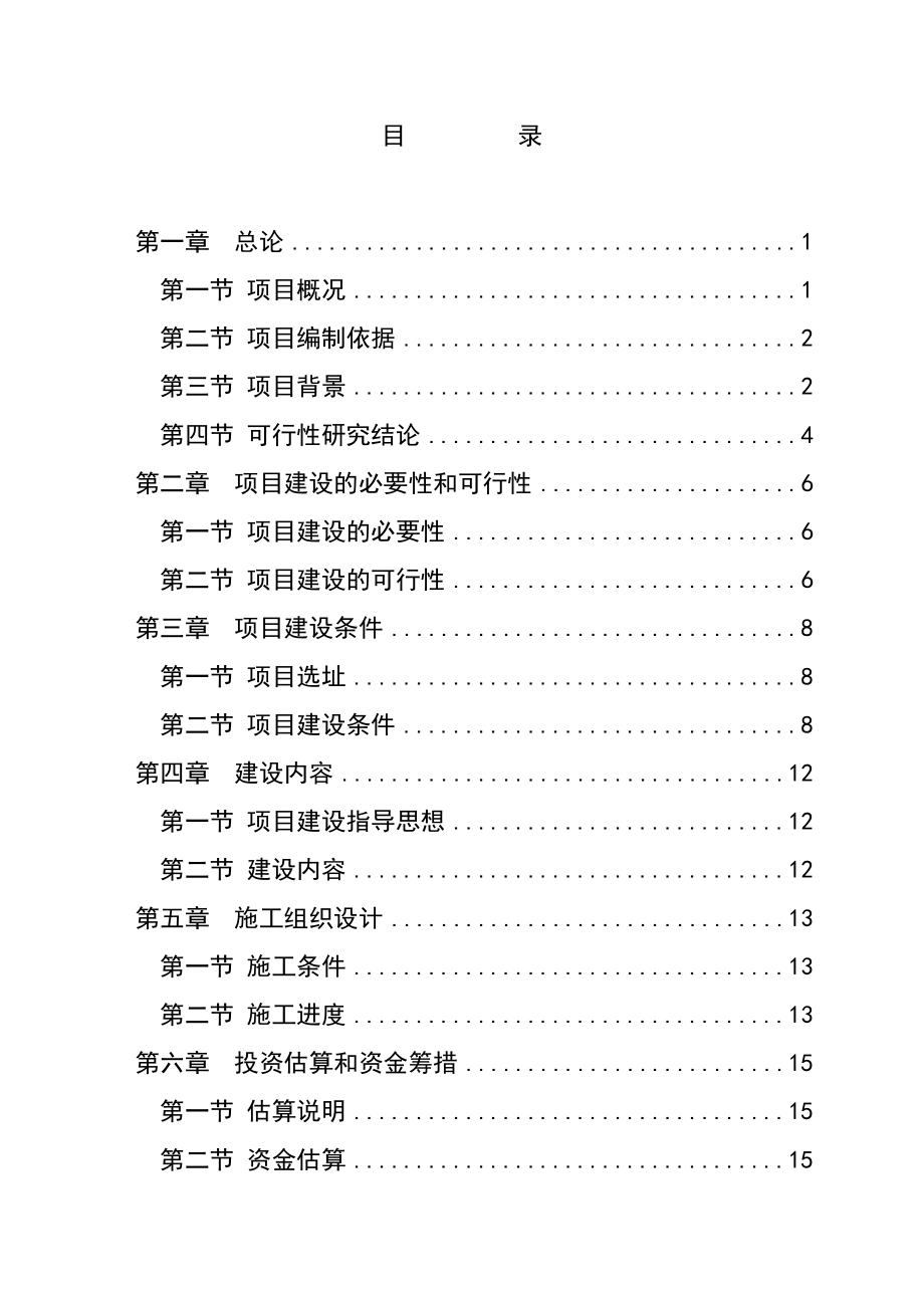 莫愁湖社区可研报告.doc_第2页