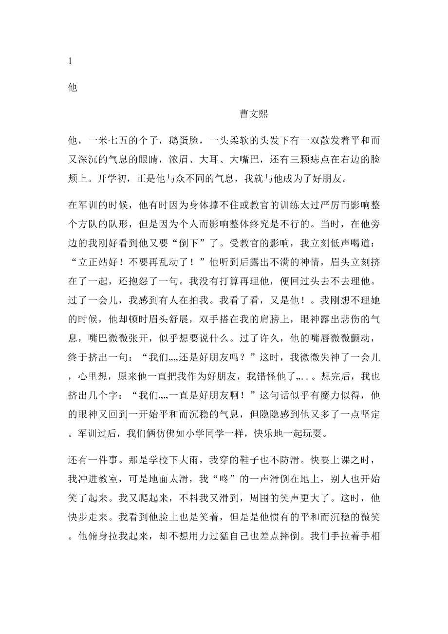 优秀作文他.docx_第2页