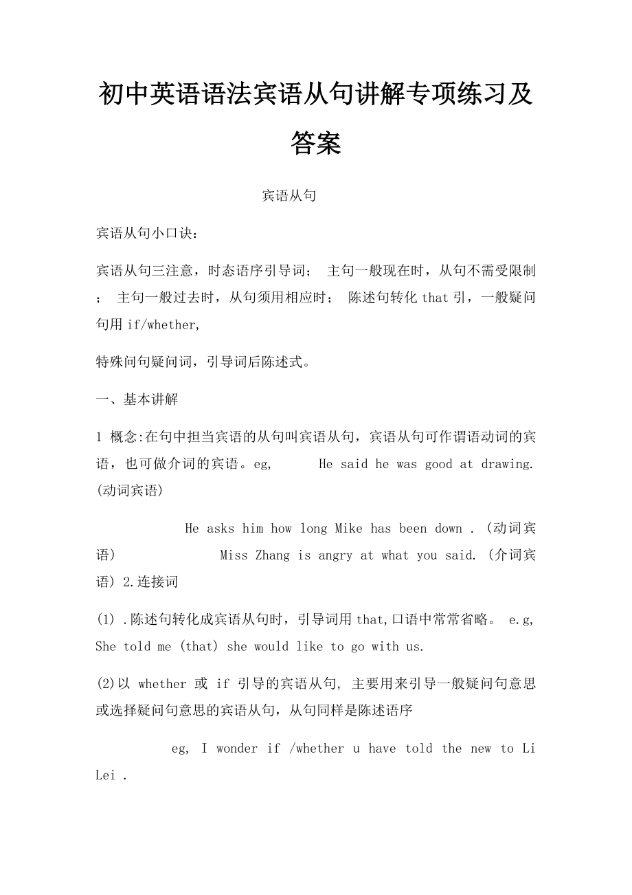 初中英语语法宾语从句讲解专项练习及答案(1).docx_第1页