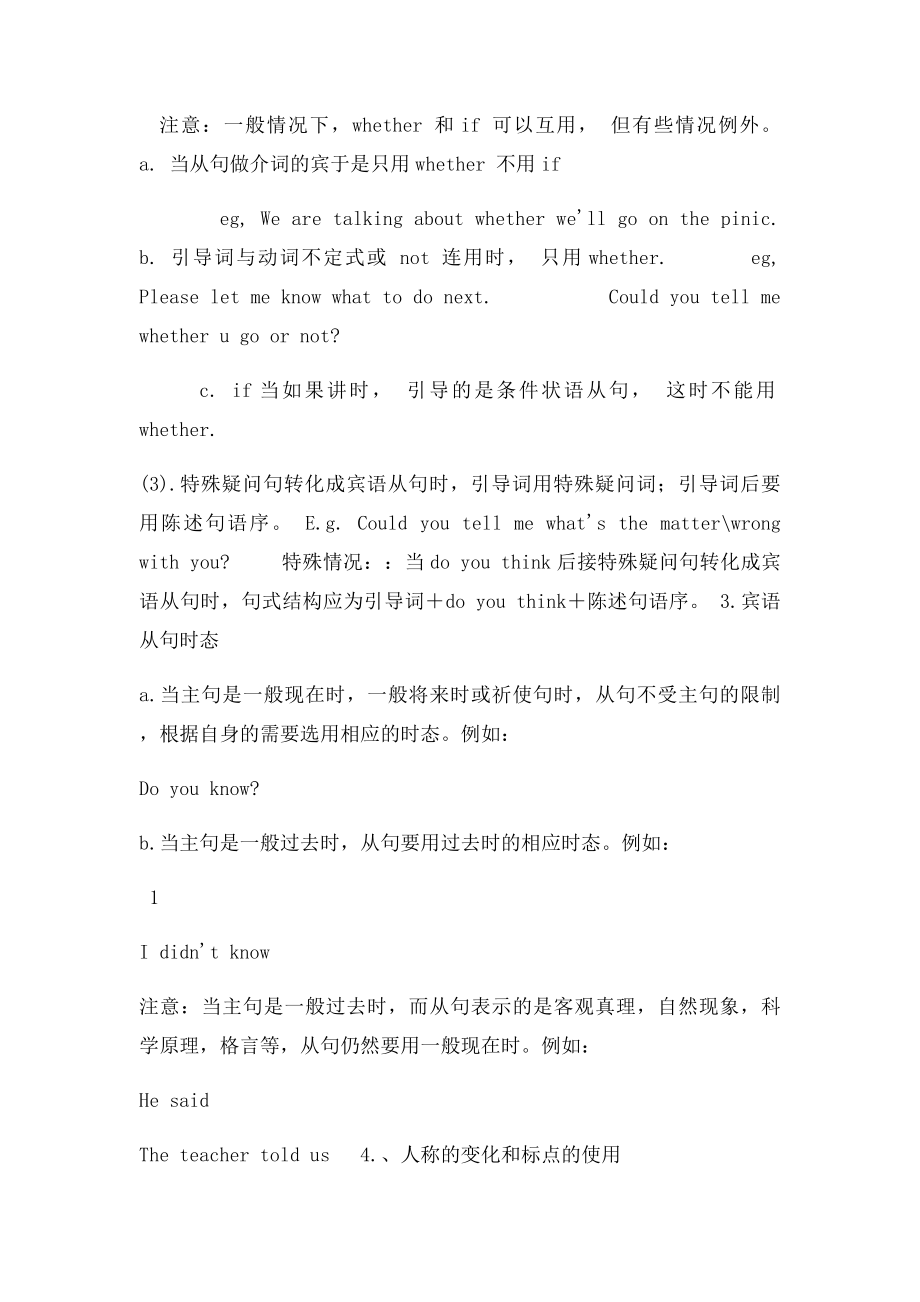 初中英语语法宾语从句讲解专项练习及答案(1).docx_第2页