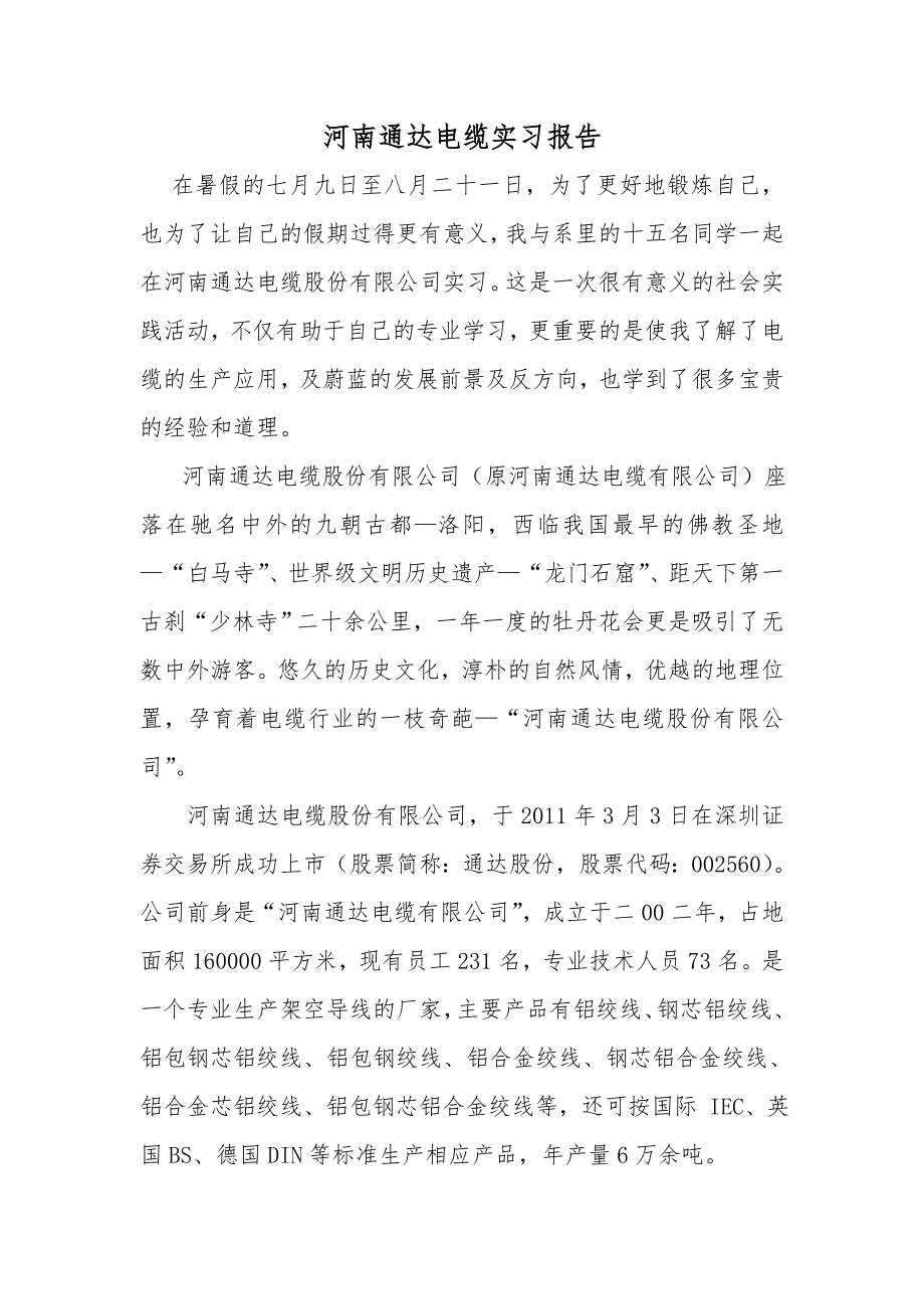 电缆厂实习报告.doc_第2页