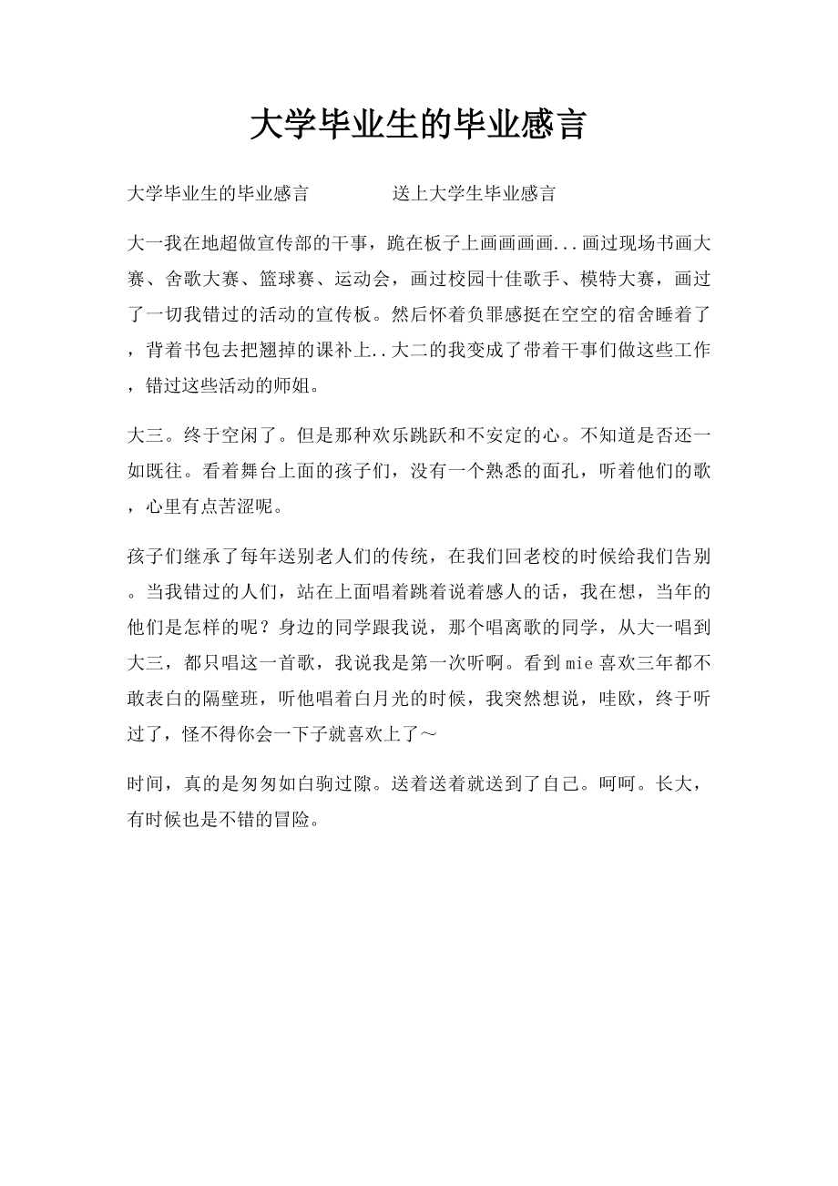 大学毕业生的毕业感言.docx_第1页