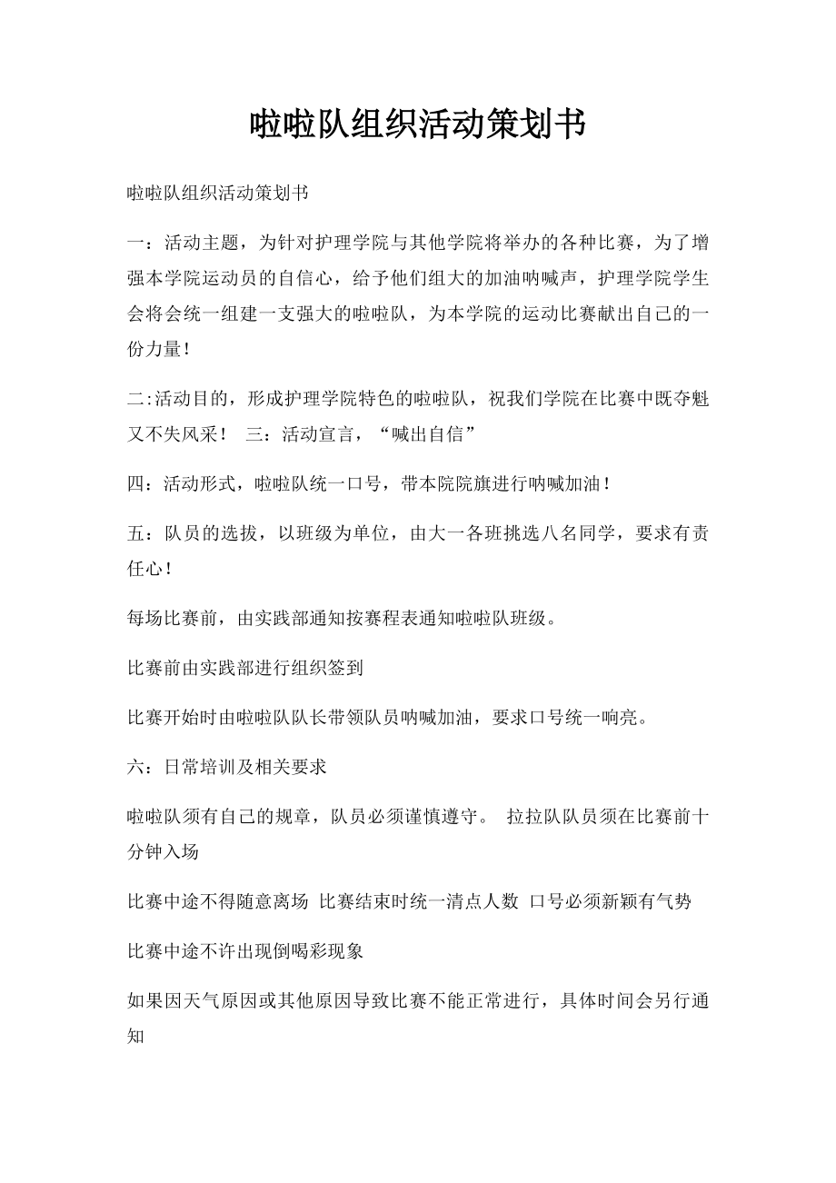 啦啦队组织活动策划书.docx_第1页